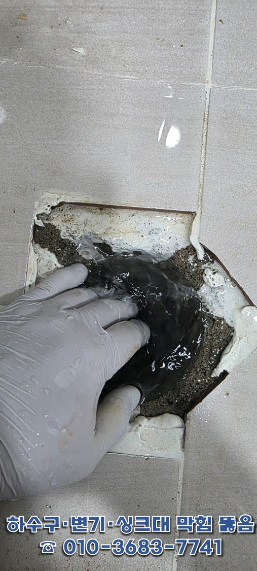 배관 안에 정체되어있는 변기 물